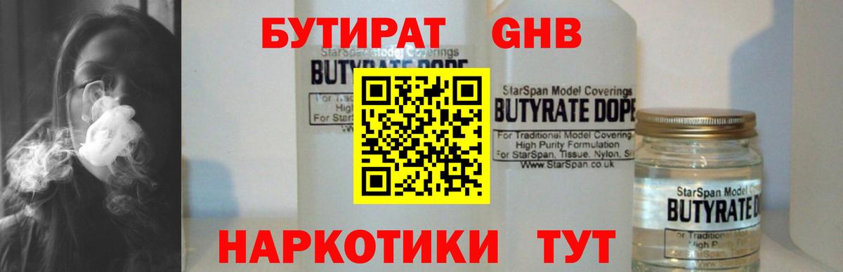 Алексин  Бутират жидкий экстази  Вход с VPN 