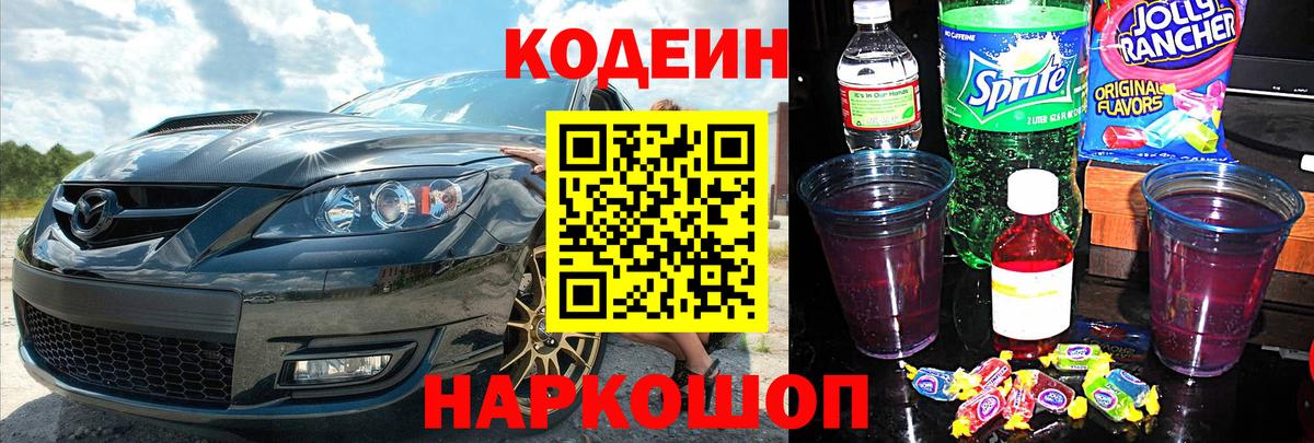 Кодеиновый сироп Lean напиток Lean (лин) Алексин