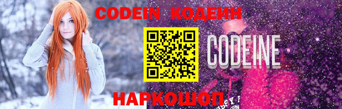 Алексин  Codein Purple Drank  Codein Purple Drank  Вход с VPN 