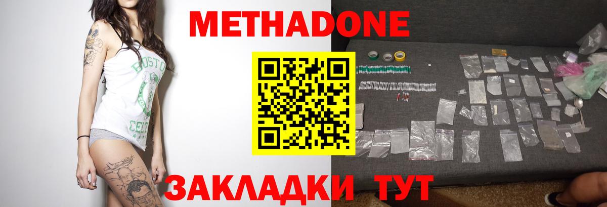 Метадон VHQ  Вход с VPN  Алексин 